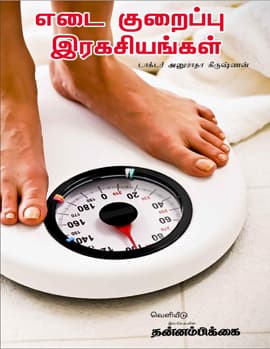 Edaikuraippu Ragasiyangal
