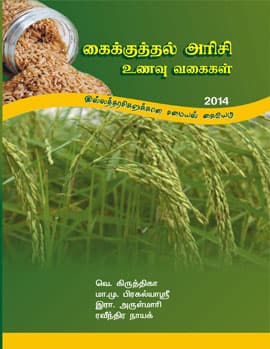 Kaikuthal Arisi