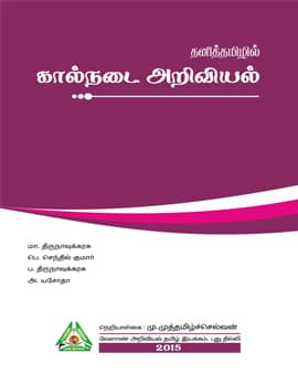 Kalnadai Ariviyal
