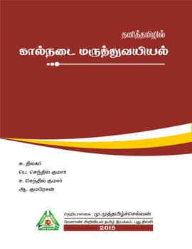 Kalnadai Maruthuvayiyal