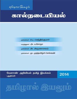 Kalnadaiyiyal