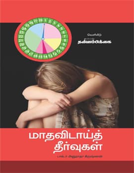 Mathavidai Theervukal