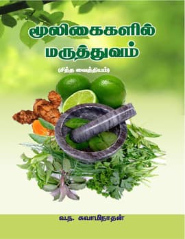 Mooligaigalil Maruthuvam