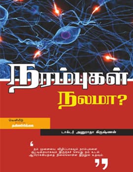 Narambukal Nalama