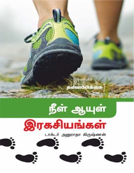Neel Ayul Ragasiyangal