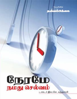Nerame Namathu Selvam