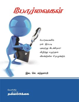 Poorvaikal