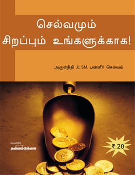 Selvamum Sirapum