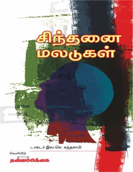 Sinthanai Maladugal