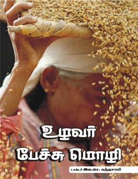 Ulavar Paechumozhi