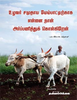 Ulavar Samuthayam