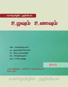 Ulavum Unavum