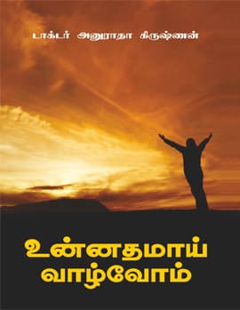 Unnathamai Vaazhvom