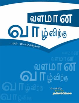 Valamana Vaalvirkku