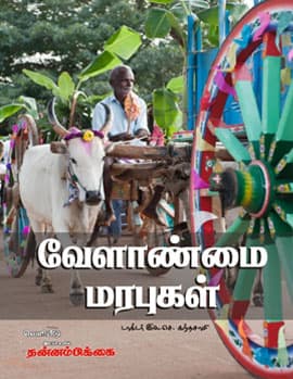 Velanmai Marabugal