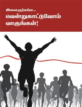 Vendrukattuvom Varunkal
