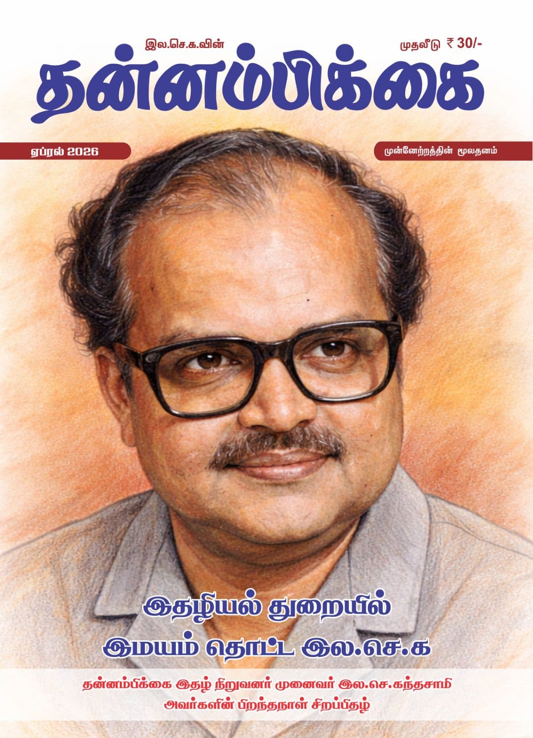 ஏப்ரல் 2026 அட்டை