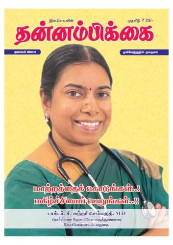 டிசம்பர் 2023 இதழ் அட்டை