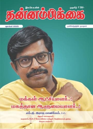டிசம்பர் 2025 அட்டை