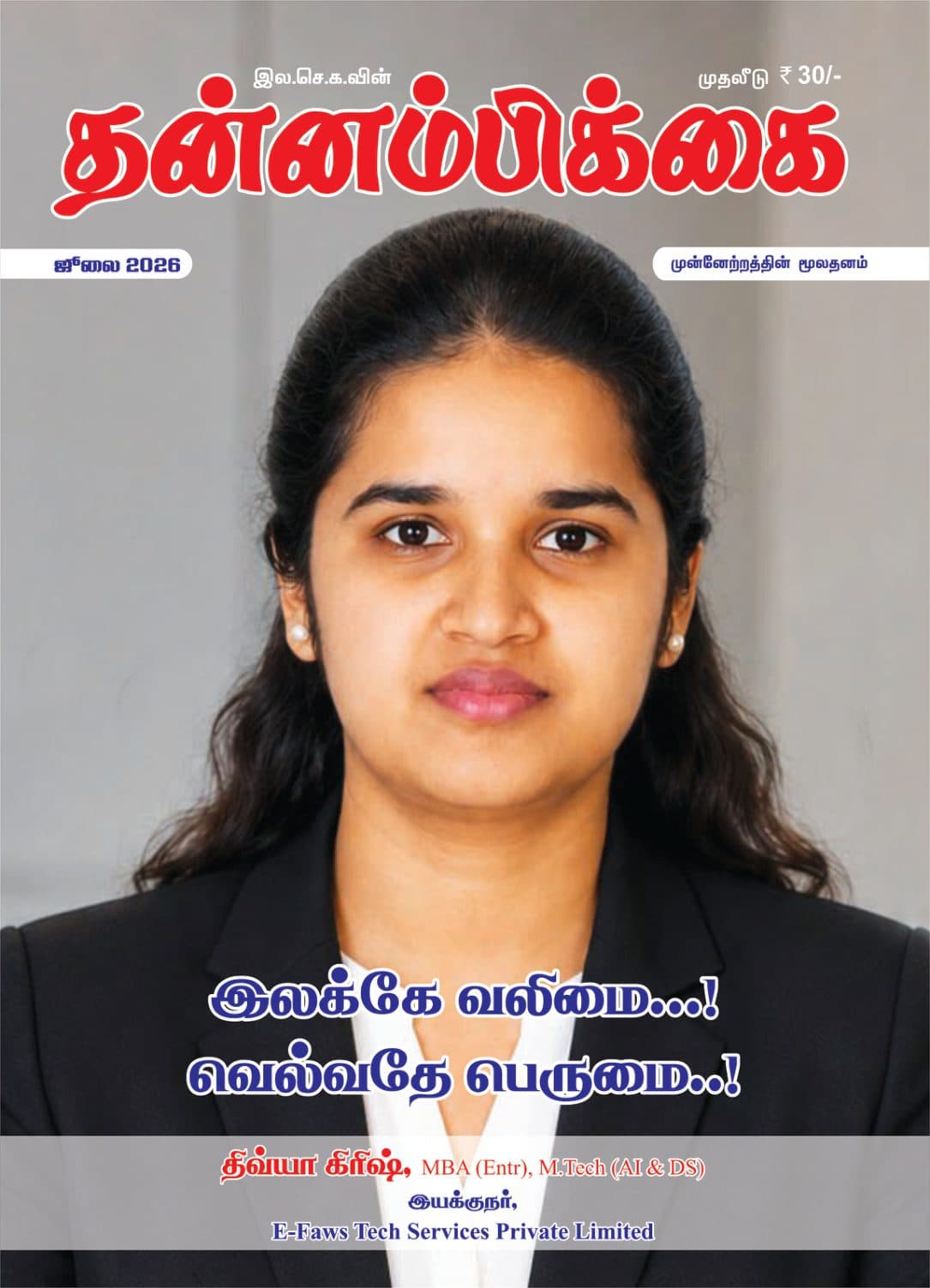 ஜூலை 2026 அட்டை