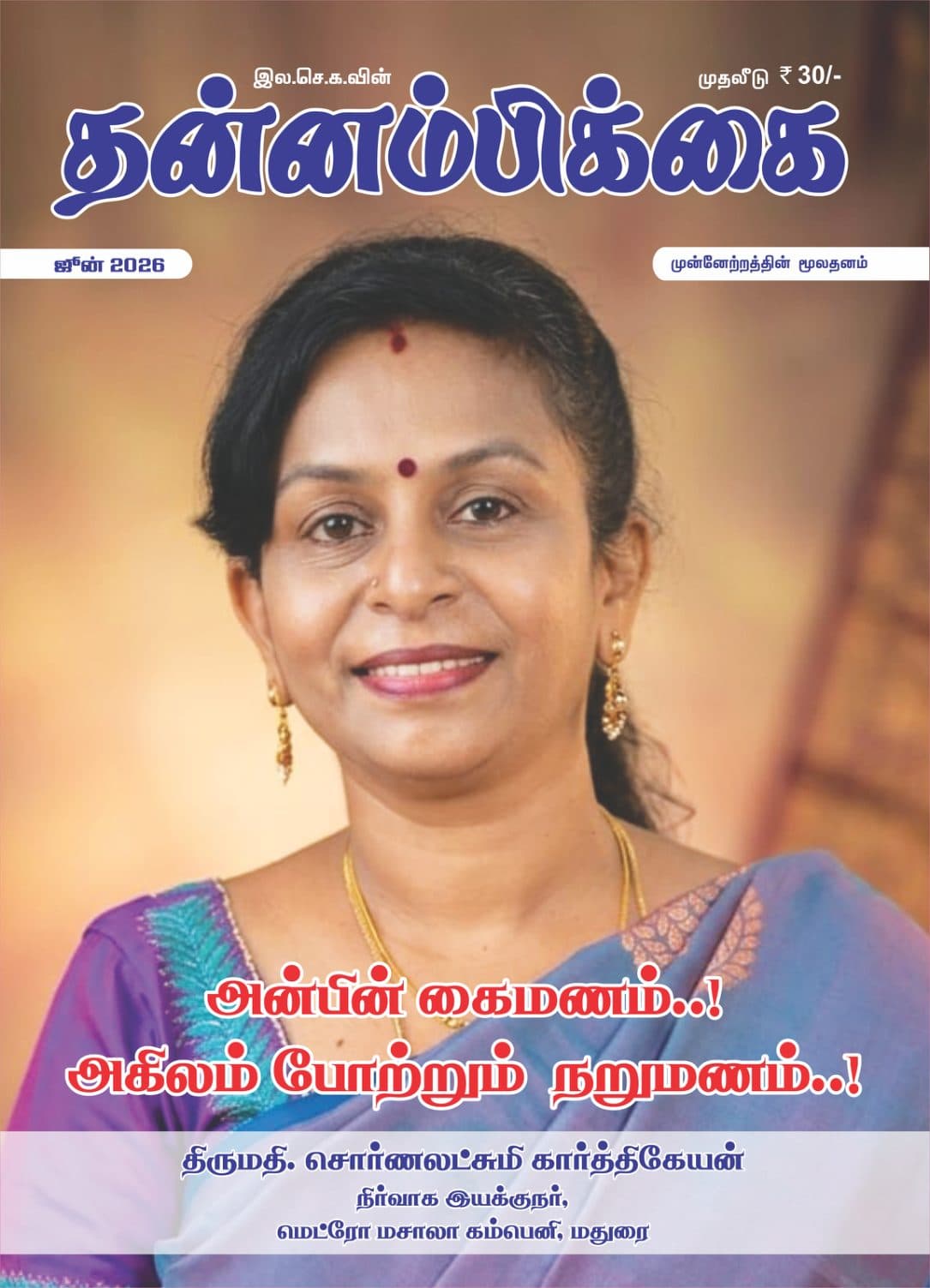 ஜூன் 2026 அட்டை