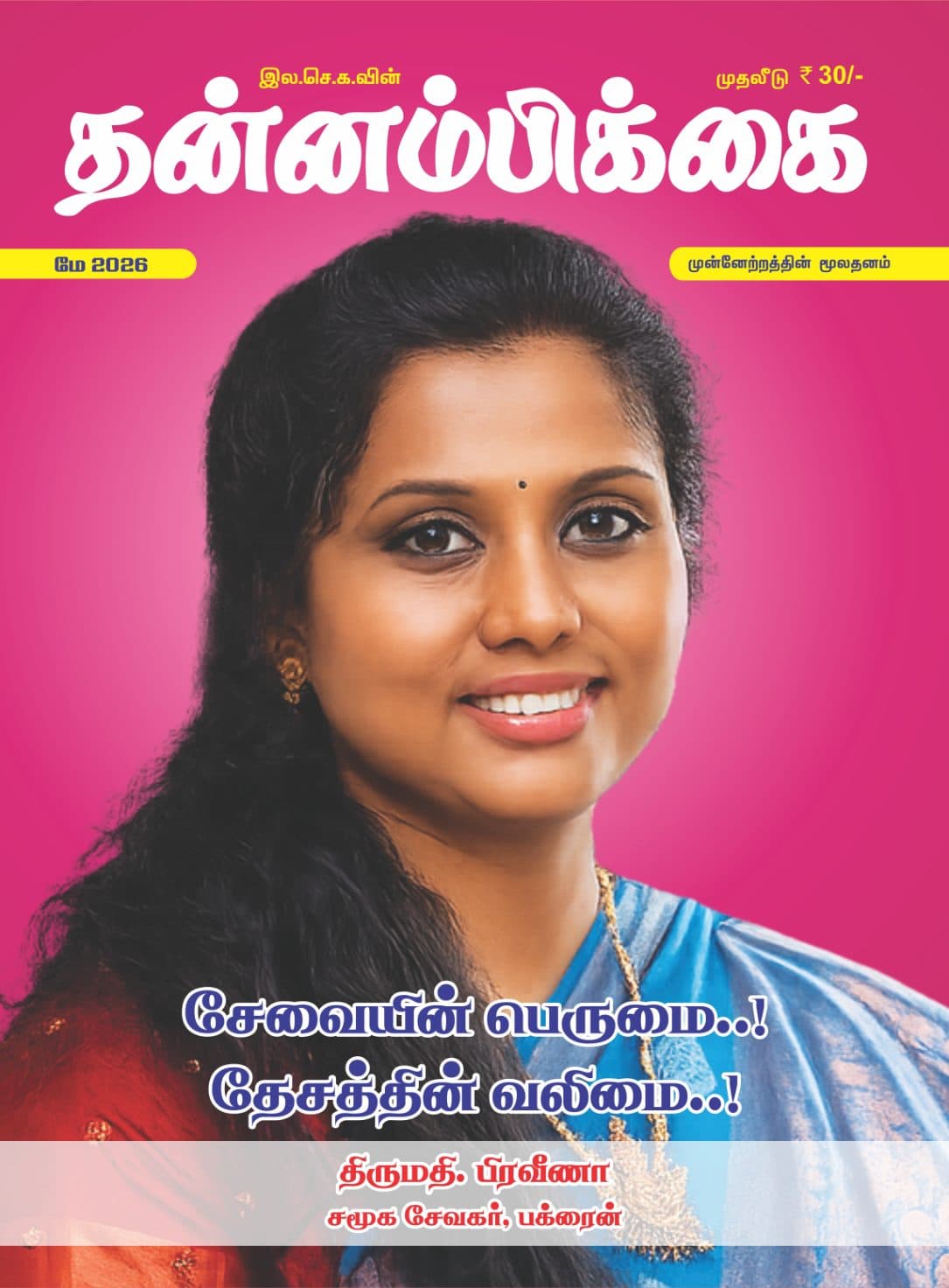 மே 2026 அட்டை