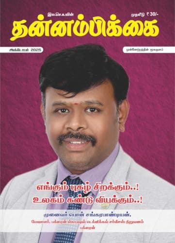 அக்டோபர் 2025 அட்டை