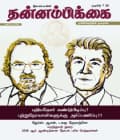 அக்டோபர் 2018 அட்டை