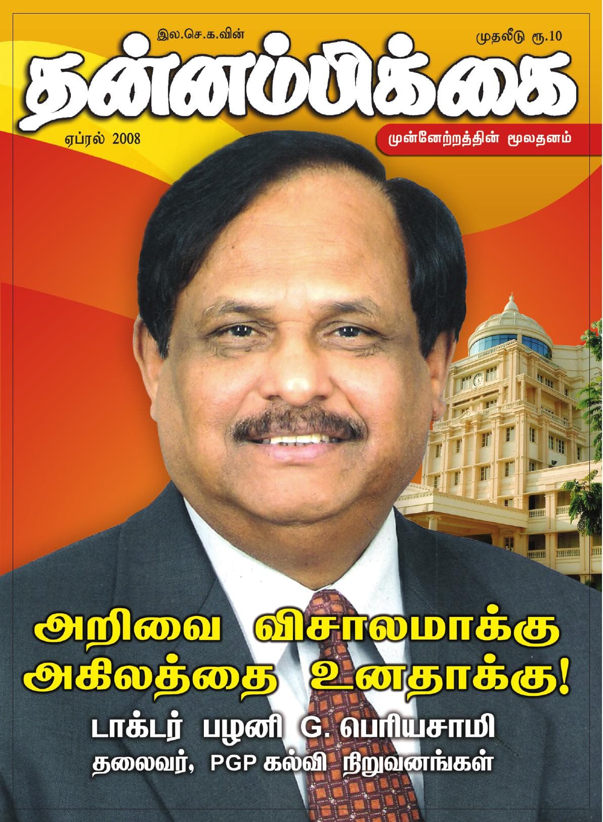 ஏப்ரல் 2008 அட்டை