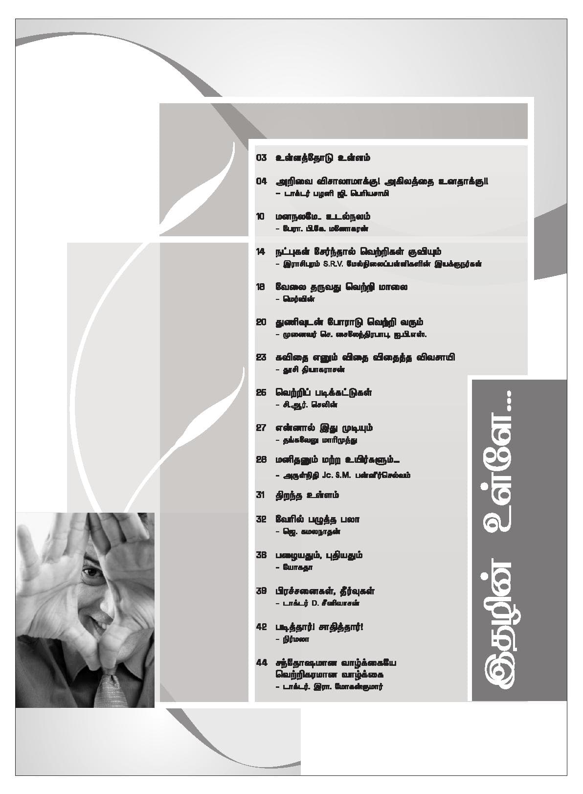 ஏப்ரல் 2008 பக்கம் 2