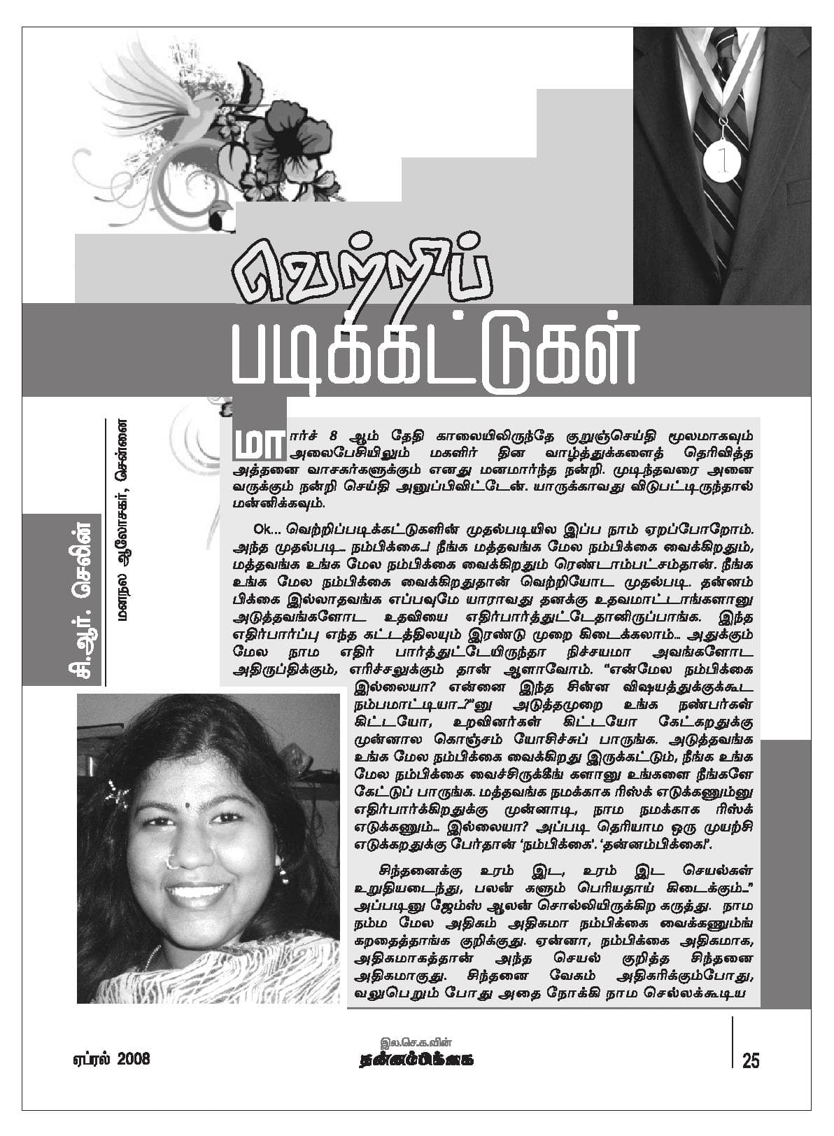 ஏப்ரல் 2008 பக்கம் 26