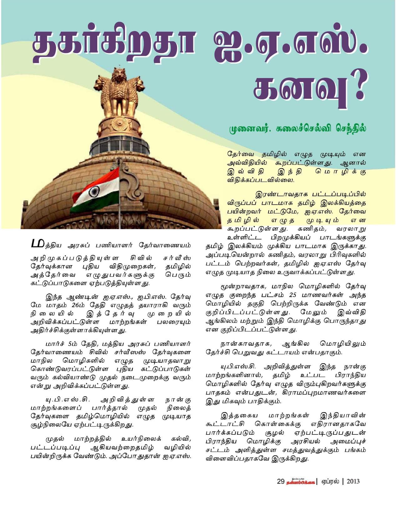 ஏப்ரல் 2013 பக்கம் 31
