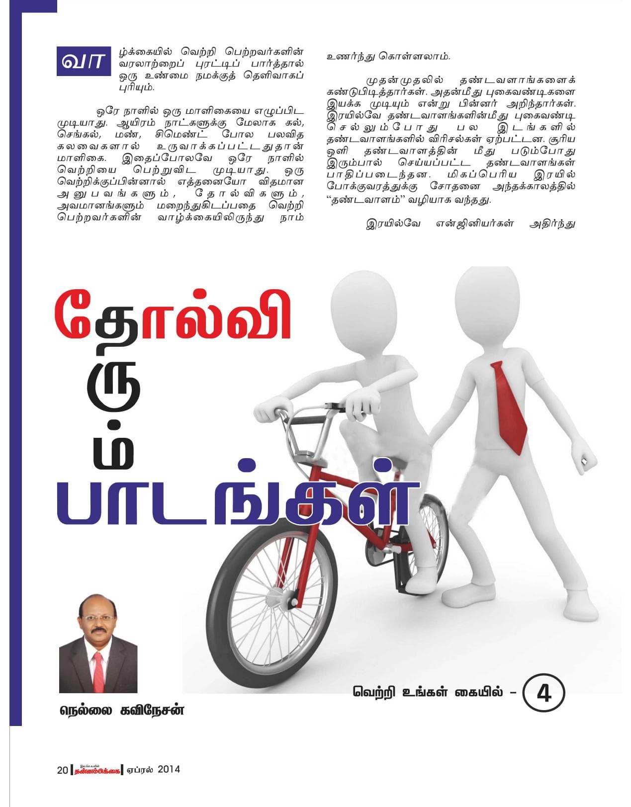 ஏப்ரல் 2014 பக்கம் 20
