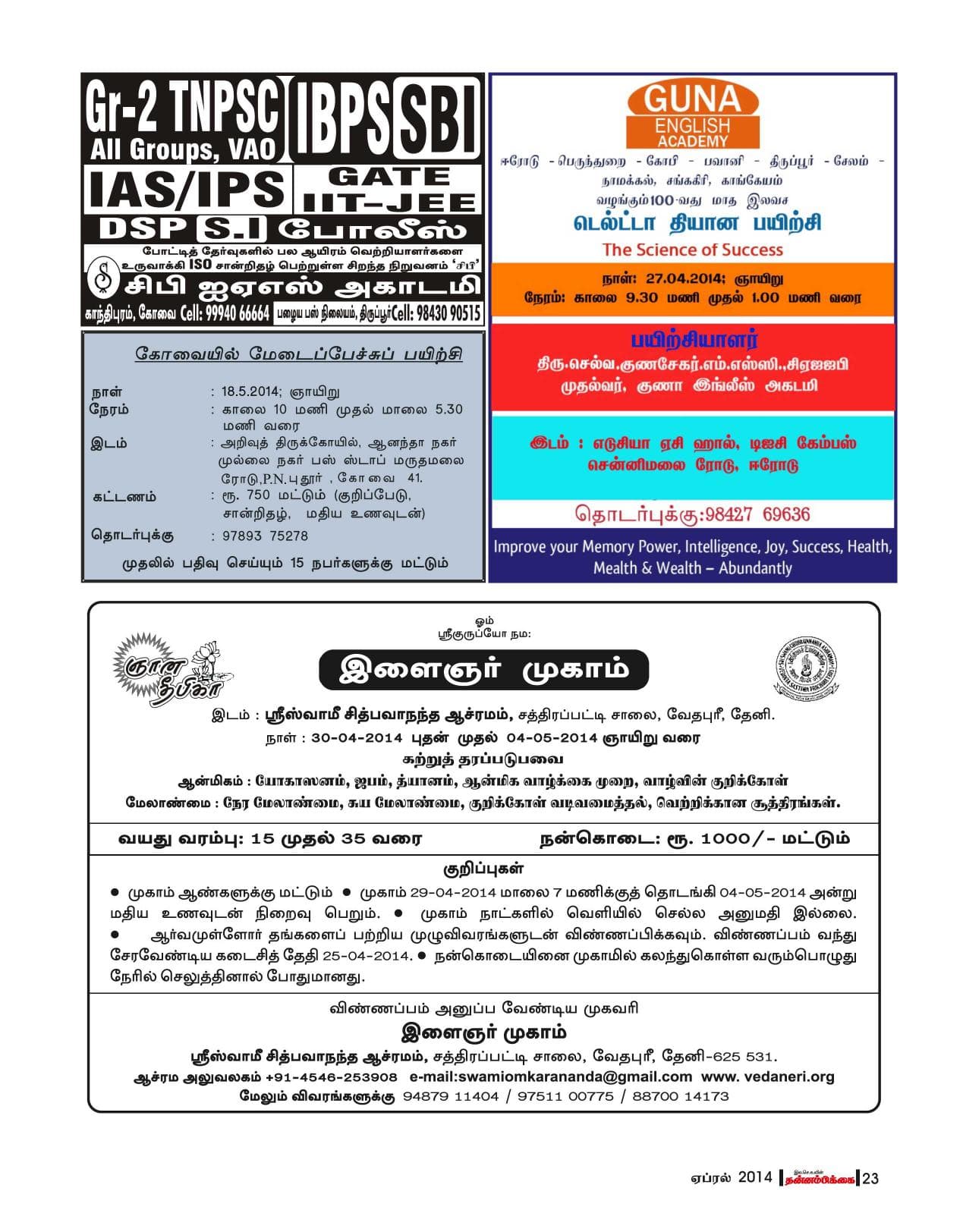 ஏப்ரல் 2014 பக்கம் 23