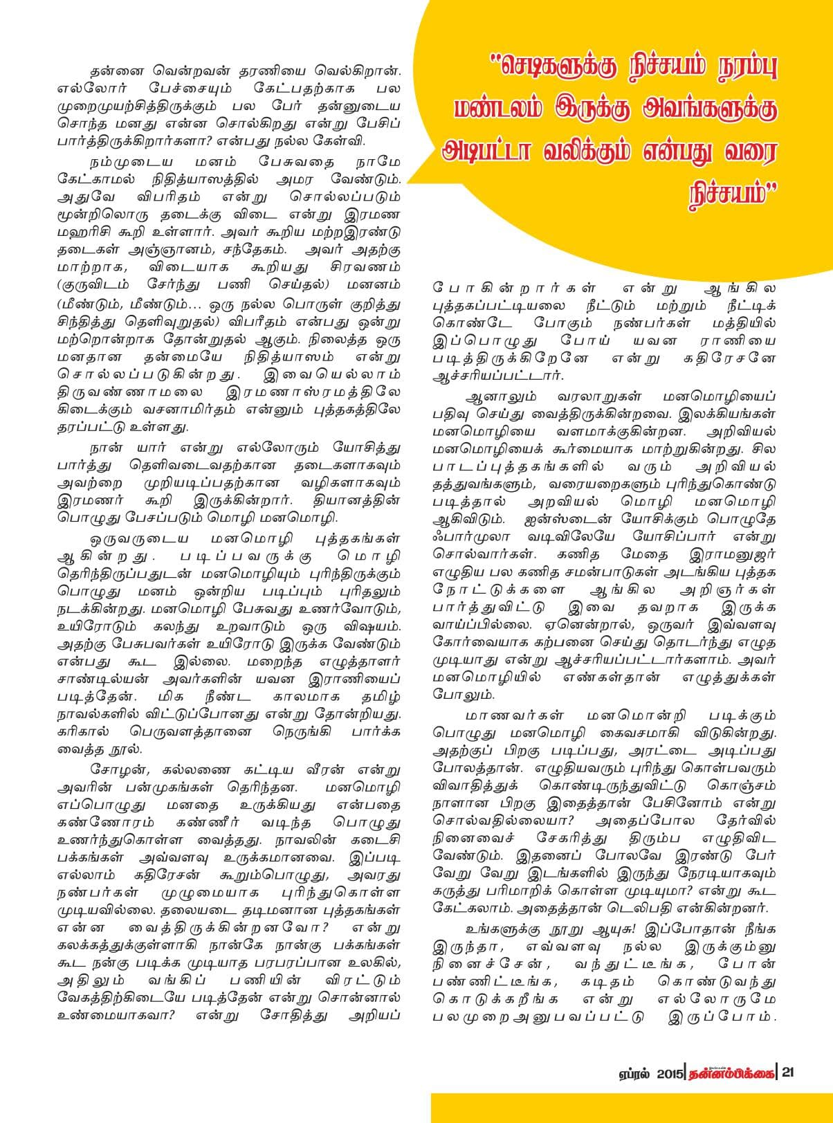 ஏப்ரல் 2015 பக்கம் 21