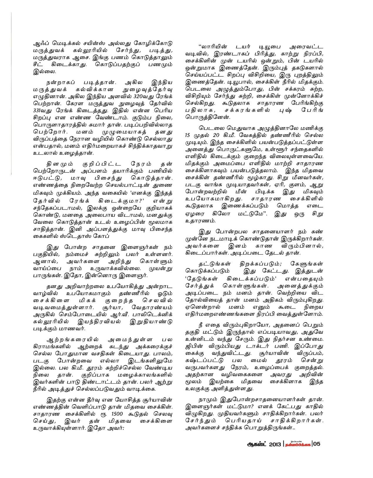 ஆகஸ்ட் 2013 பக்கம் 35