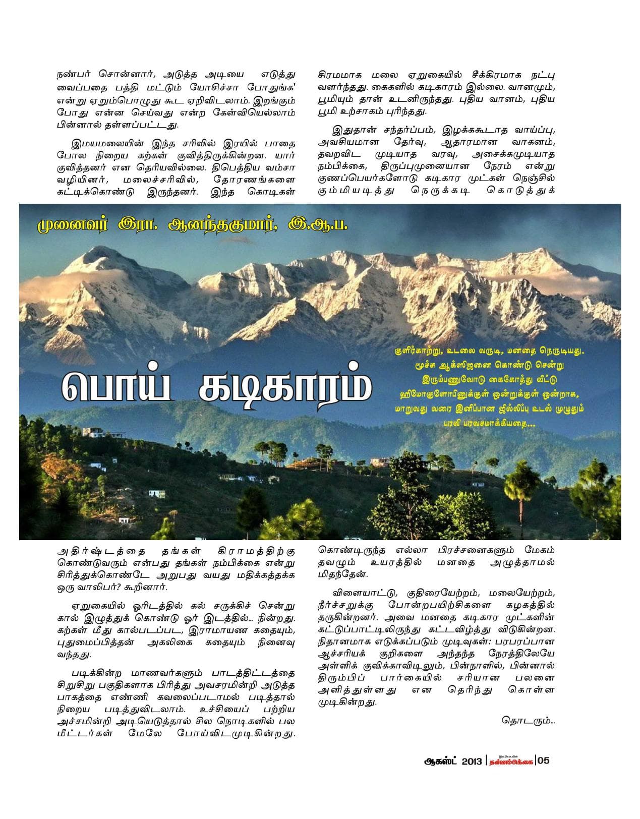 ஆகஸ்ட் 2013 பக்கம் 43