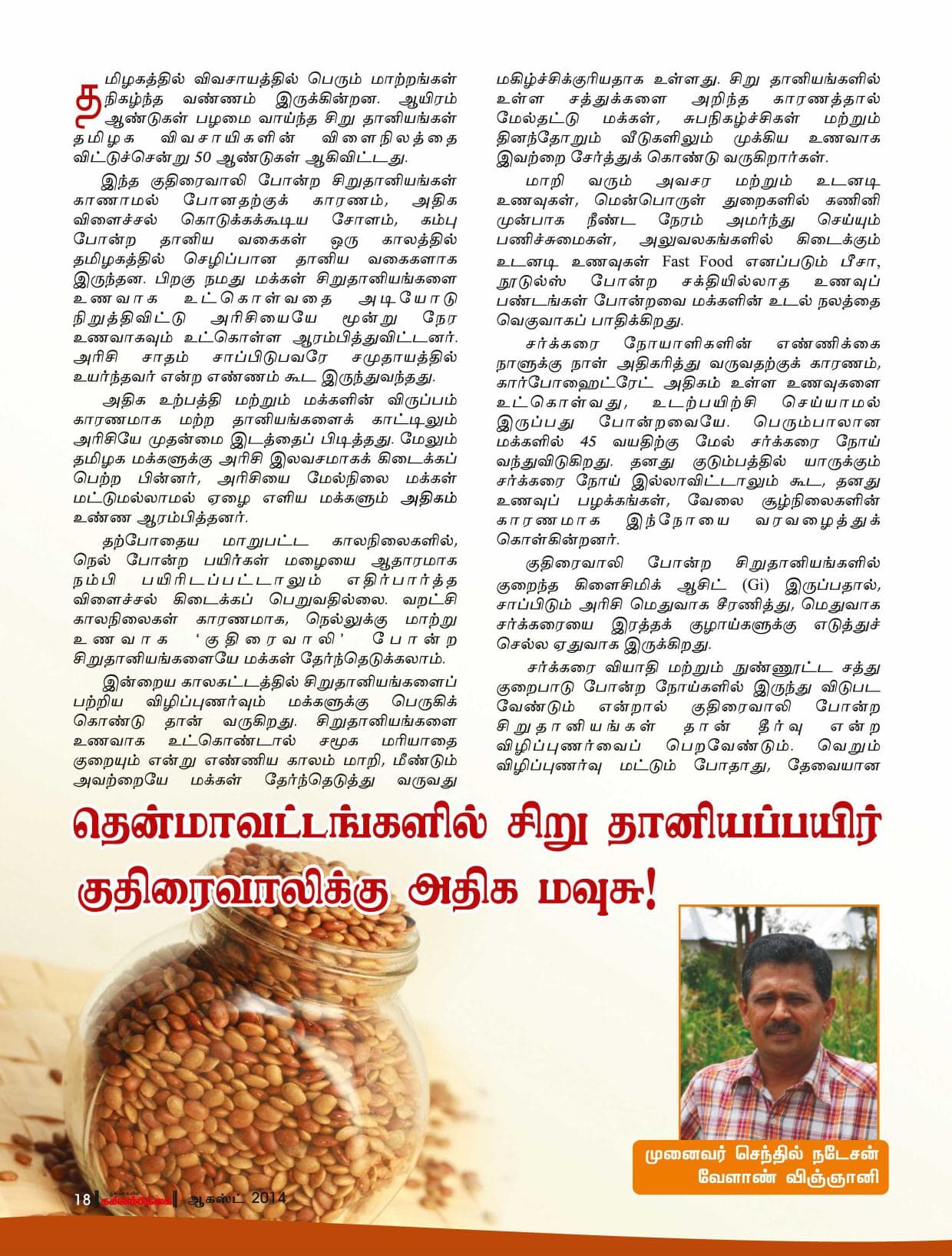 ஆகஸ்ட் 2014 பக்கம் 18