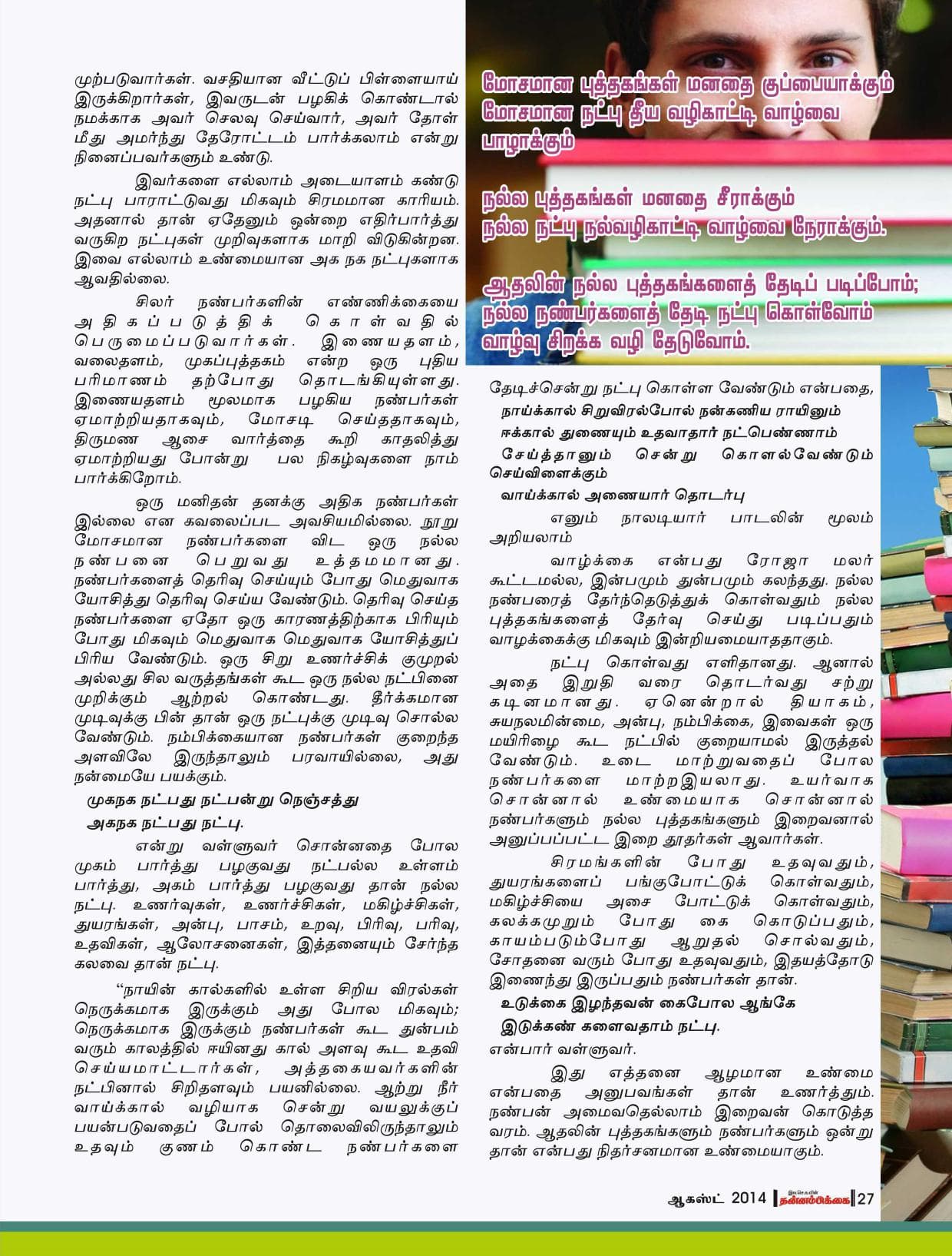 ஆகஸ்ட் 2014 பக்கம் 27