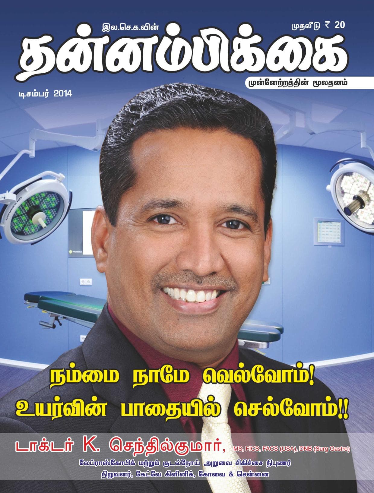 டிசம்பர் 2014 பக்கம் 1
