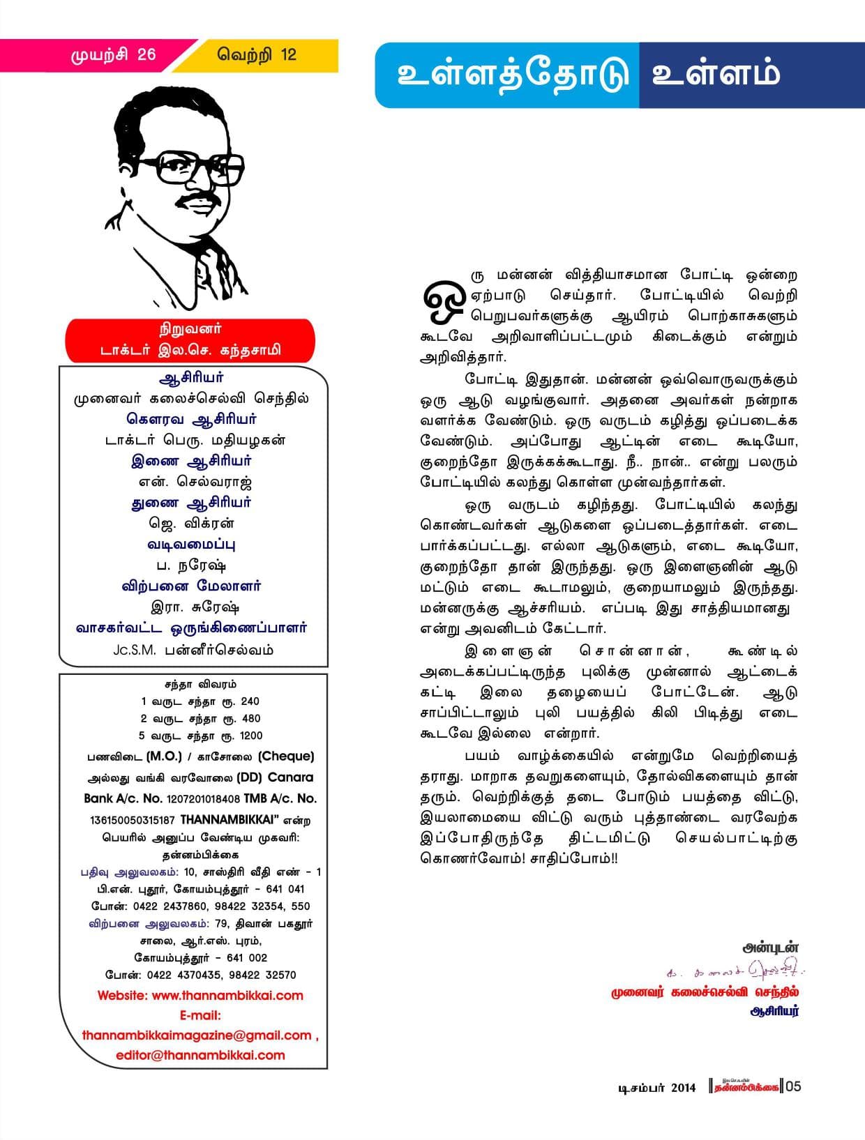 டிசம்பர் 2014 பக்கம் 5