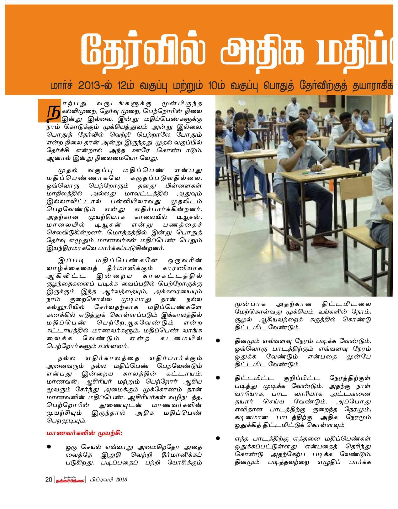 பிப்ரவரி 2013 பக்கம் 20