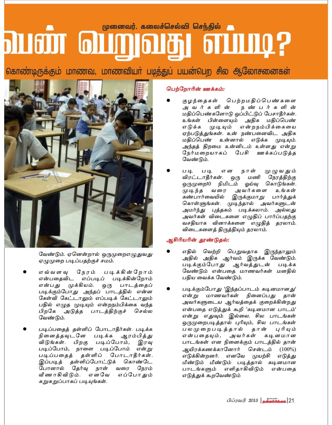 பிப்ரவரி 2013 பக்கம் 21