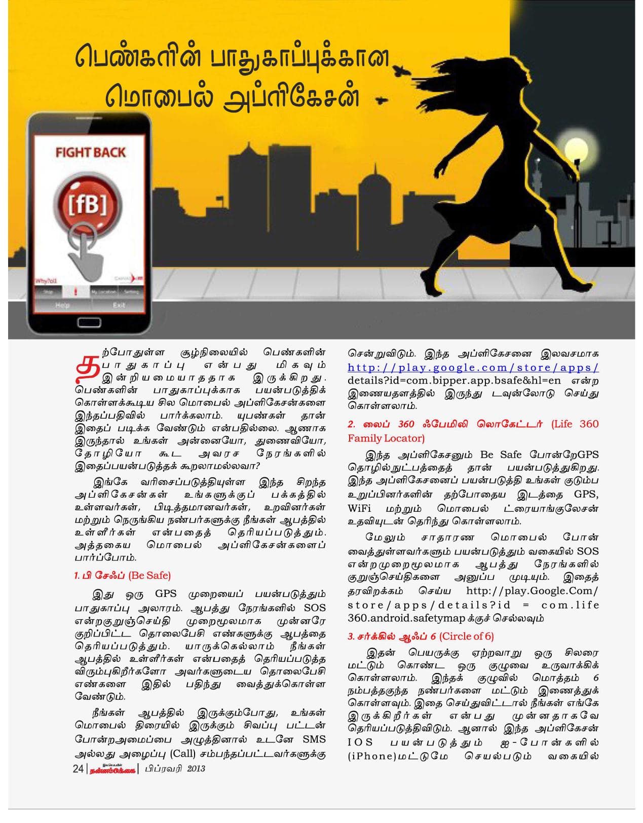 பிப்ரவரி 2013 பக்கம் 24