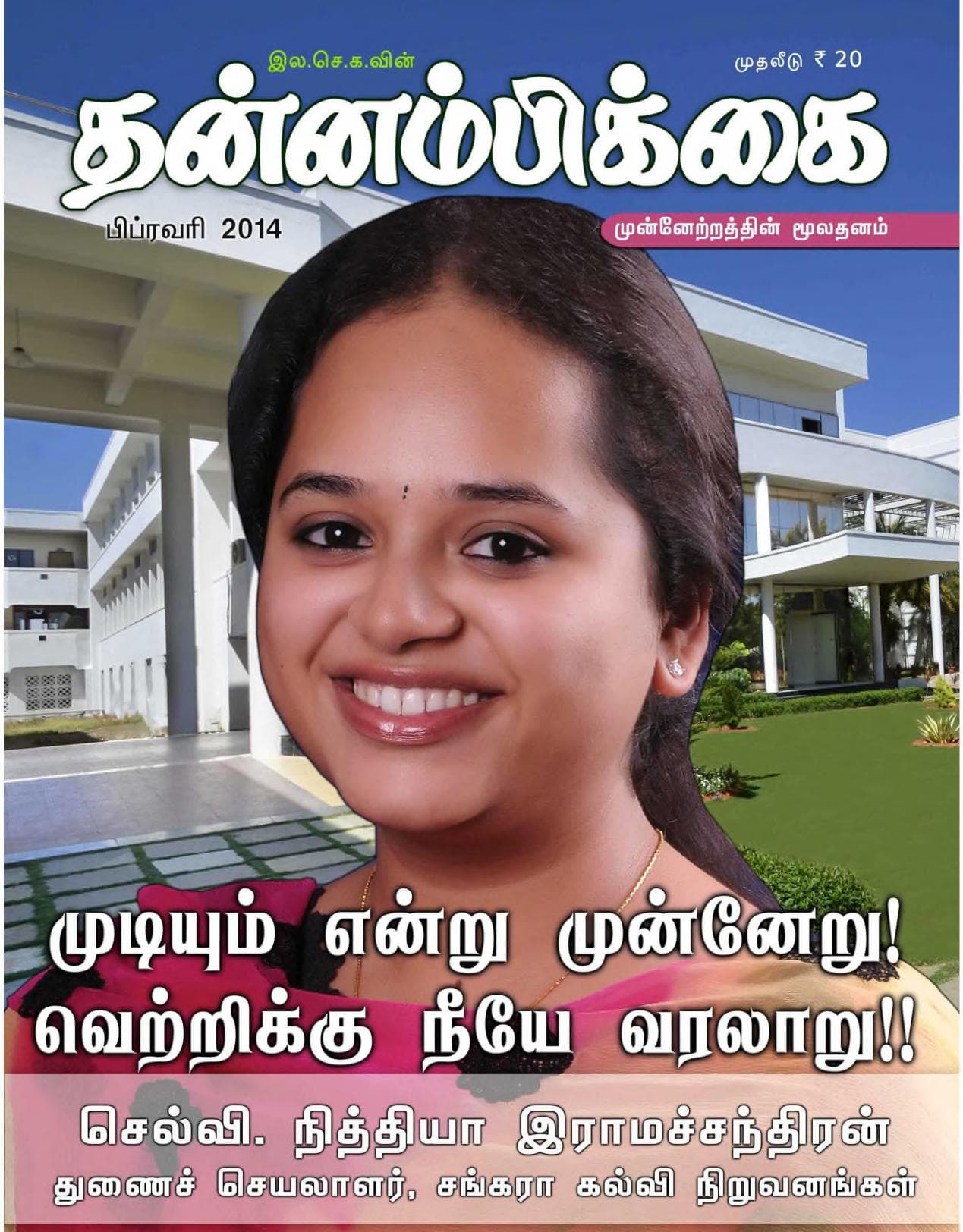 பிப்ரவரி 2014 அட்டை