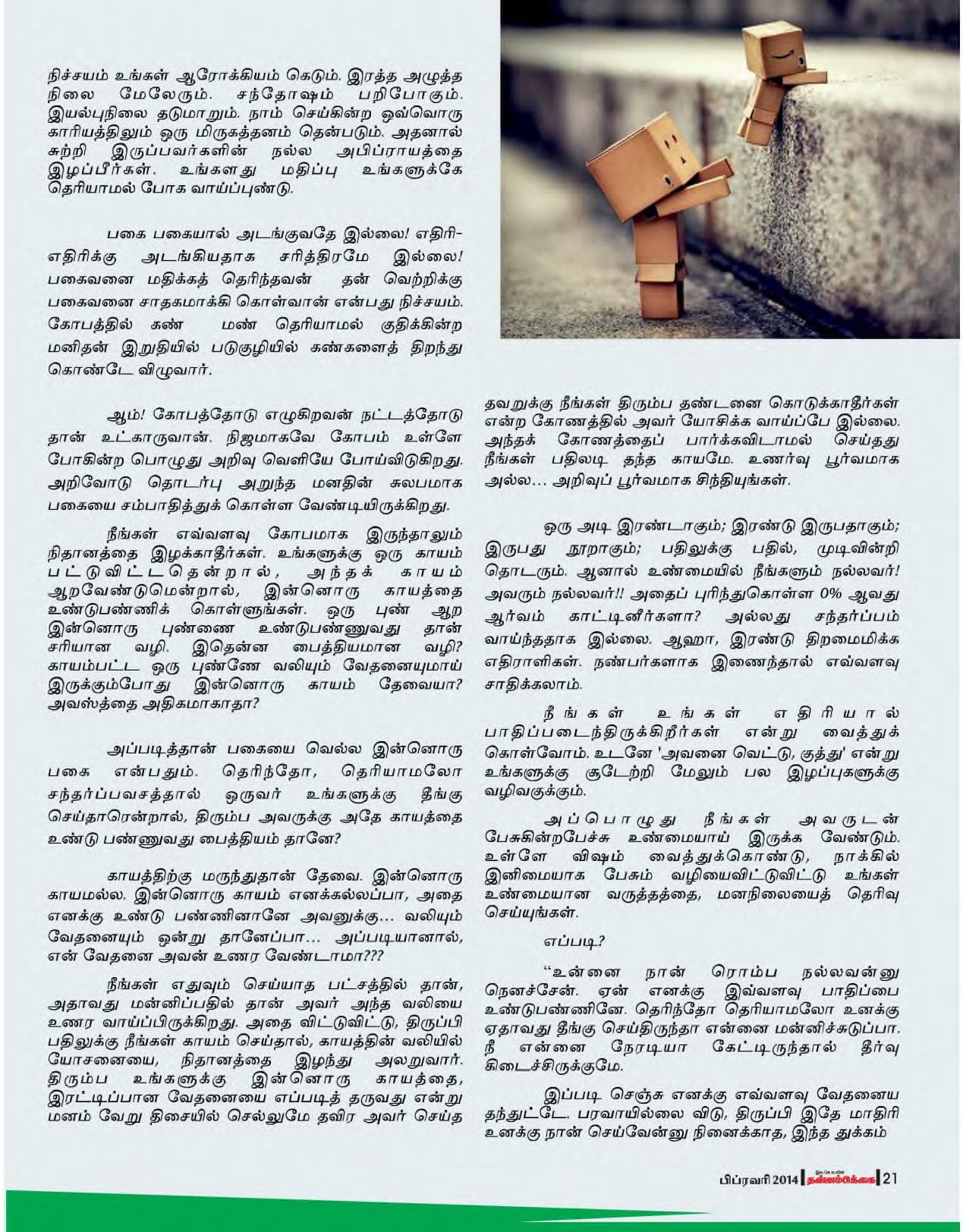 பிப்ரவரி 2014 பக்கம் 21