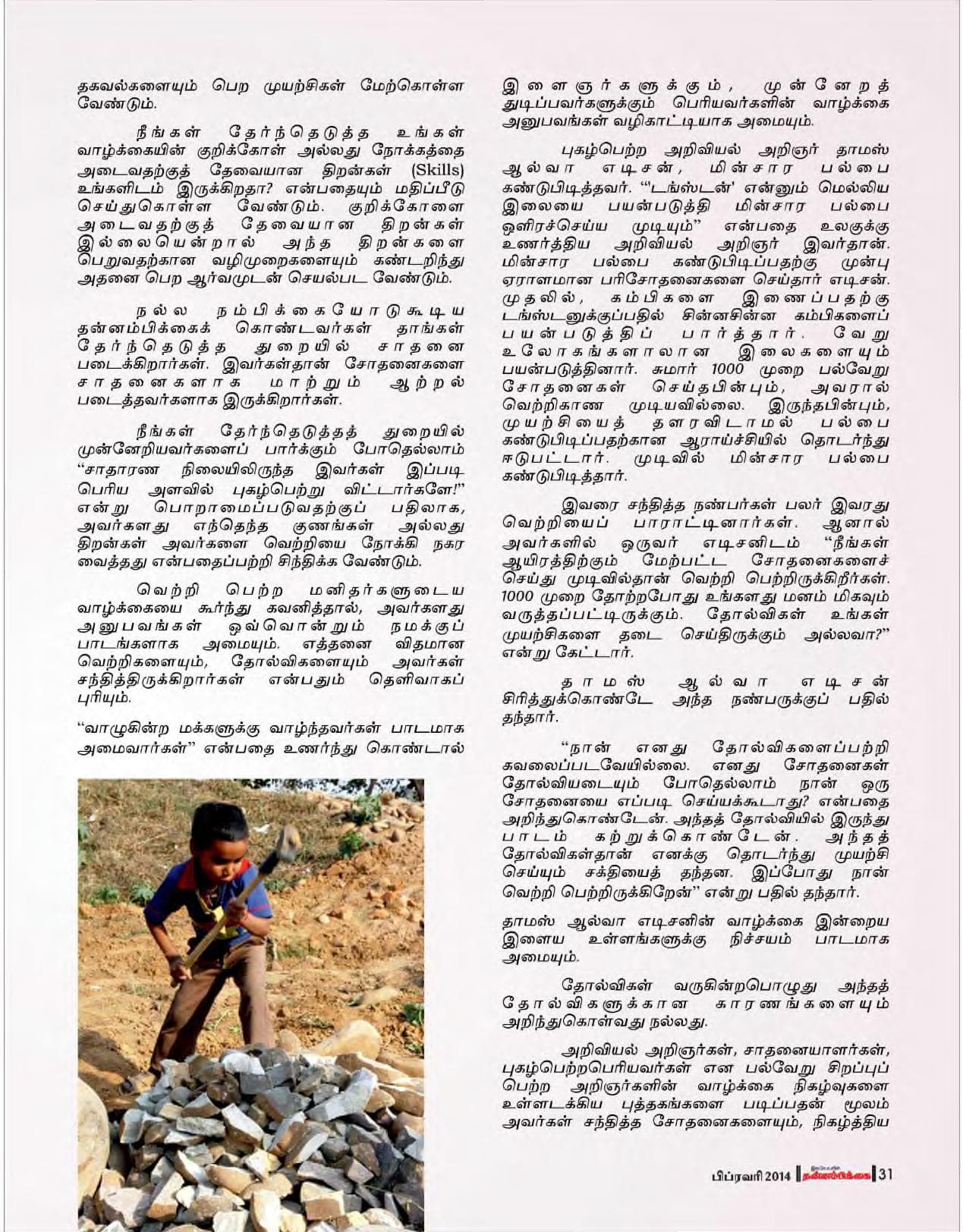 பிப்ரவரி 2014 பக்கம் 31