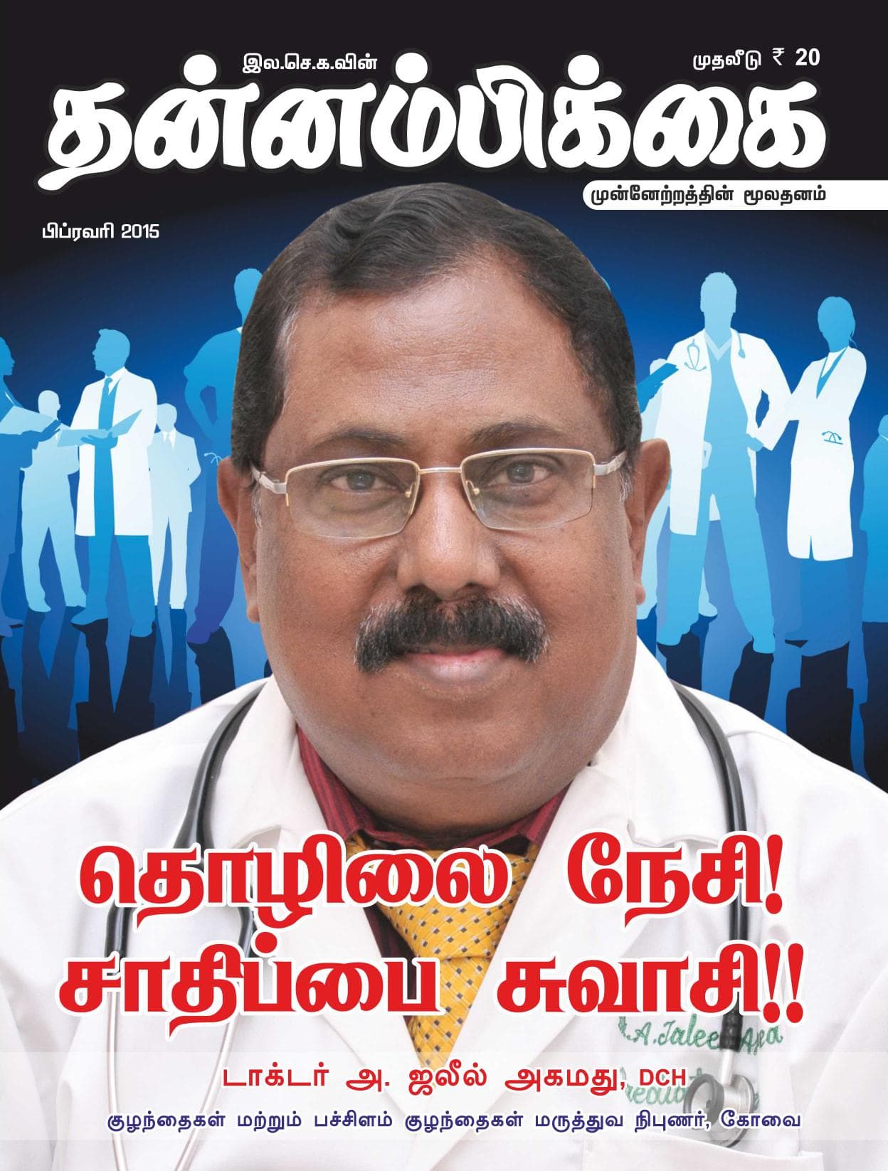 பிப்ரவரி 2015 அட்டை