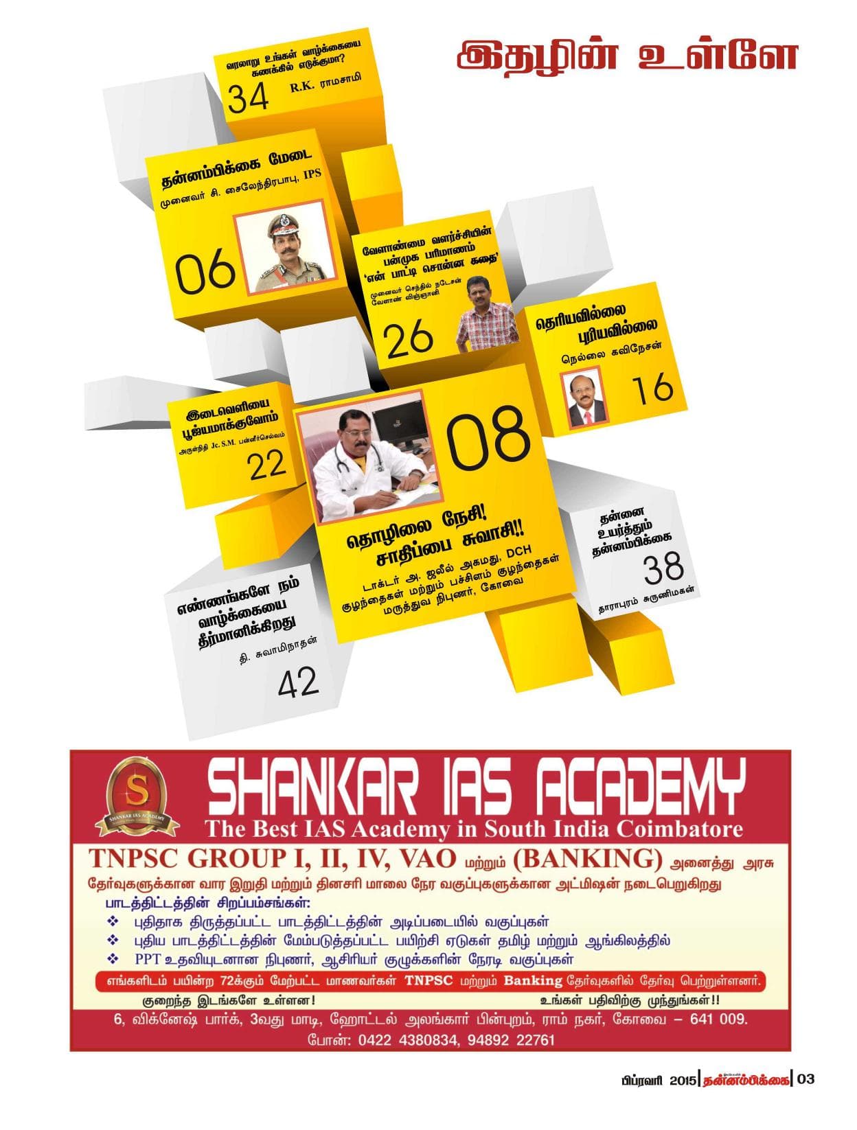 பிப்ரவரி 2015 பக்கம் 3