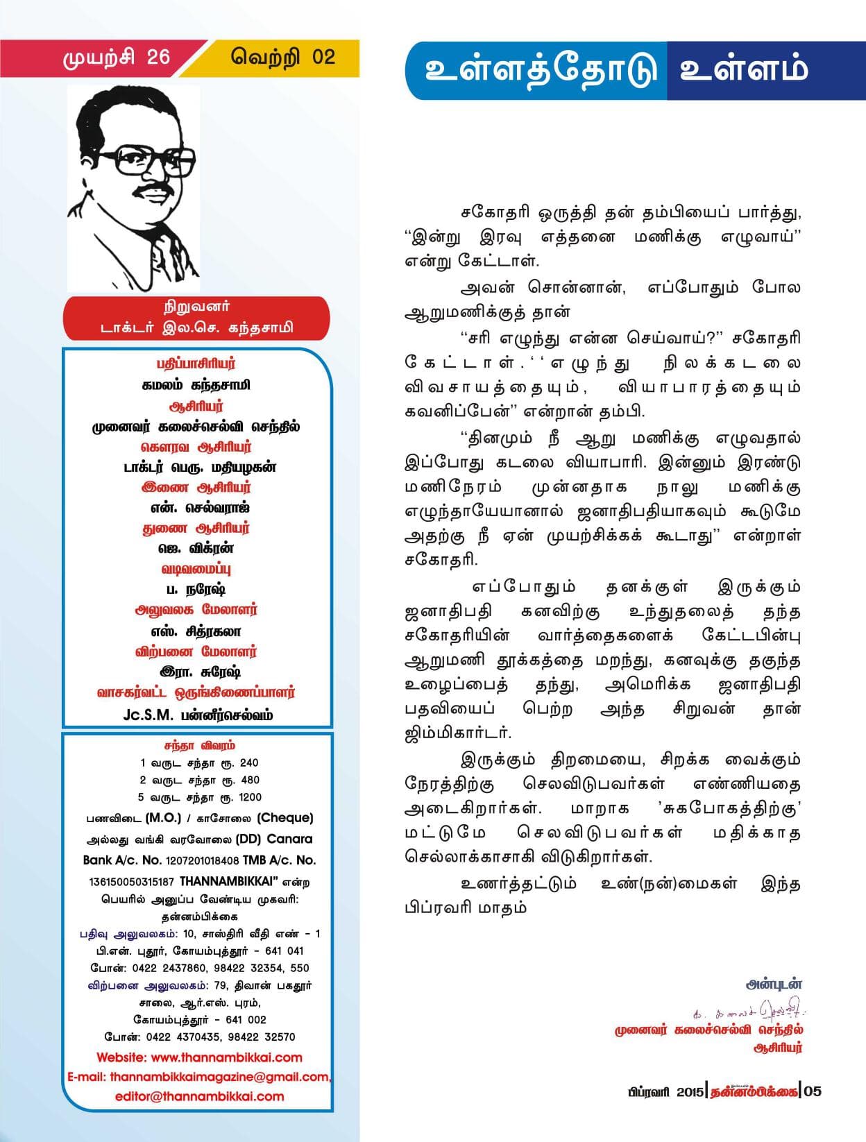 பிப்ரவரி 2015 பக்கம் 5